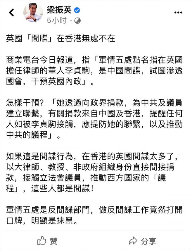 英诬华人做&quot;间谍&quot; 梁振英：在香港的英国间谍太多了