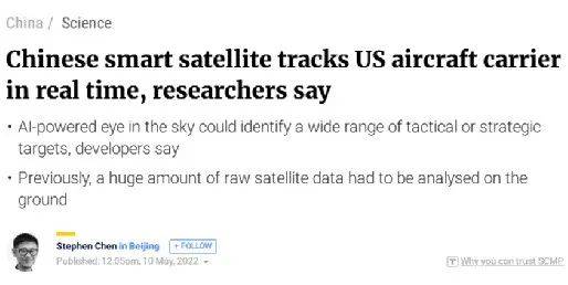“中国人工智能卫星实时追踪美航母”？
