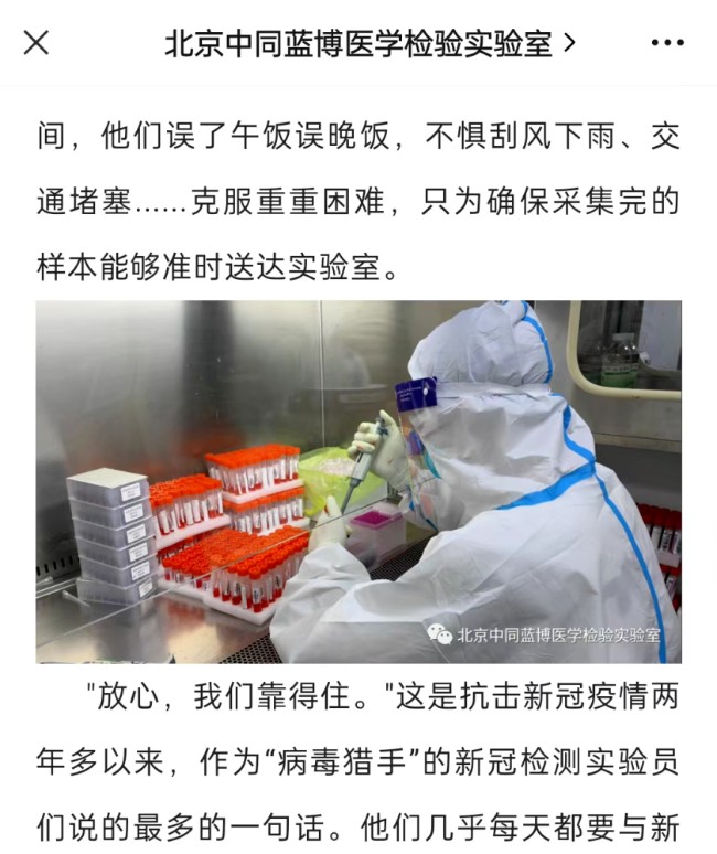 北京又一核酸检测机构被立案 曾投标冬奥未中