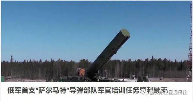 普京：首枚最新型“萨尔马特”弹道导弹将于年底投入使用