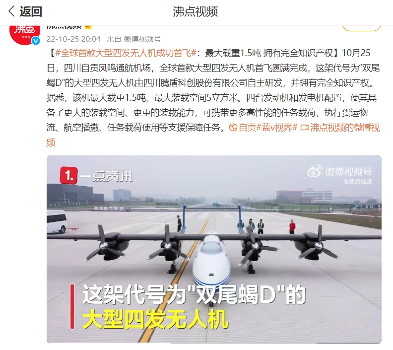 中国首飞全球首款大型四发无人机 拥有完全知识产权