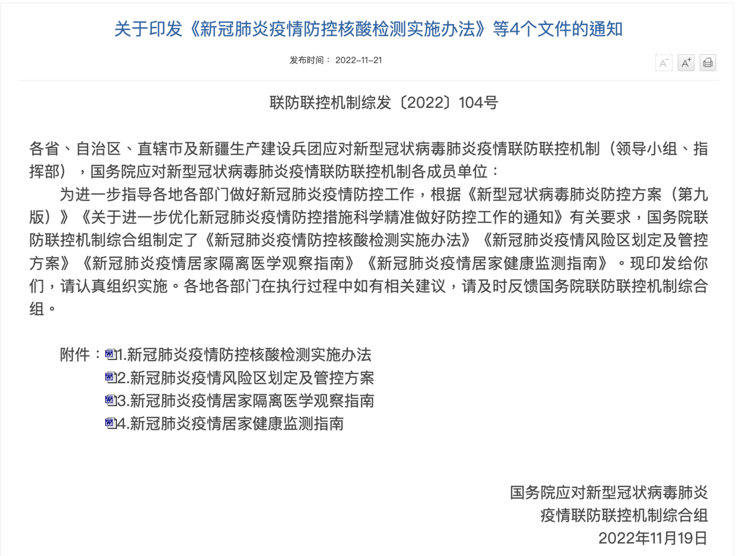 中共防疫小组21连发4文件。图：翻摄自中共国家卫生健康委员会（资料照）