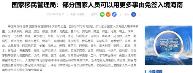 中国官宣！2月9日美加华人可免签入境这个省….