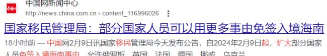 中国官宣！2月9日美加华人可免签入境这个省….