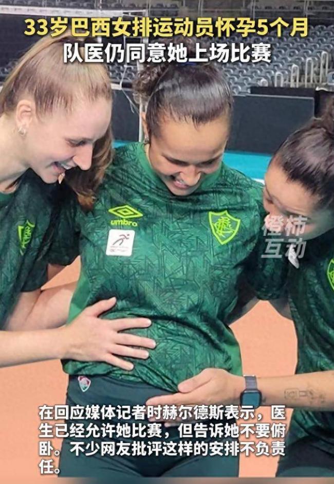 网惊!33岁女排运动员怀孕5个月仍上场比赛 网惊!33岁女排运动员怀孕5个月仍上场比赛