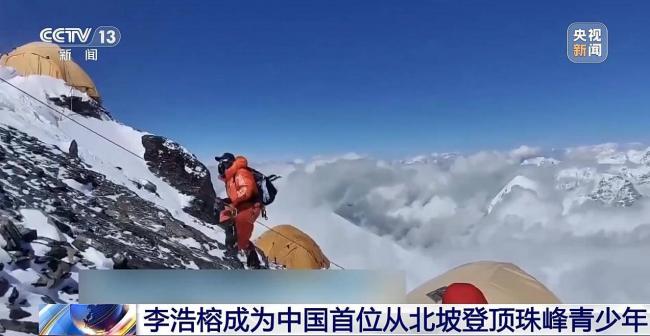全球首位!北京中学生登顶珠峰 费用或近50万 全球首位!北京中学生登顶珠峰 费用或近50万