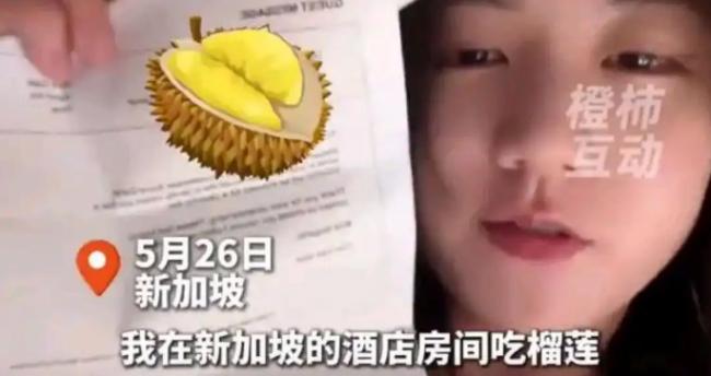 中国游客在新加坡酒店吃榴莲被罚千元 网友炸了 中国游客在新加坡酒店吃榴莲被罚千元 网友炸了