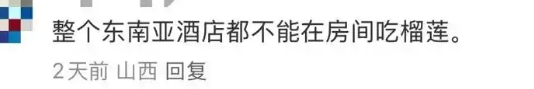 中国游客在新加坡酒店吃榴莲被罚千元 网友炸了 中国游客在新加坡酒店吃榴莲被罚千元 网友炸了