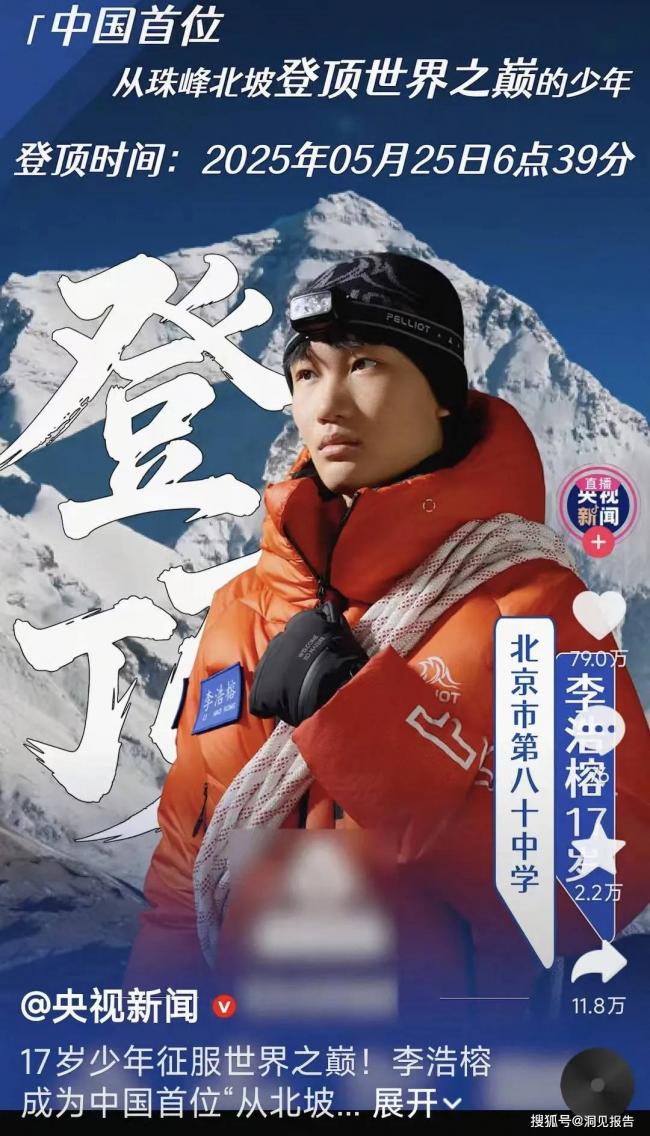 那个登顶珠峰的全球首位少年,草民们又变骗了 那个登顶珠峰的全球首位少年,草民们又变骗了