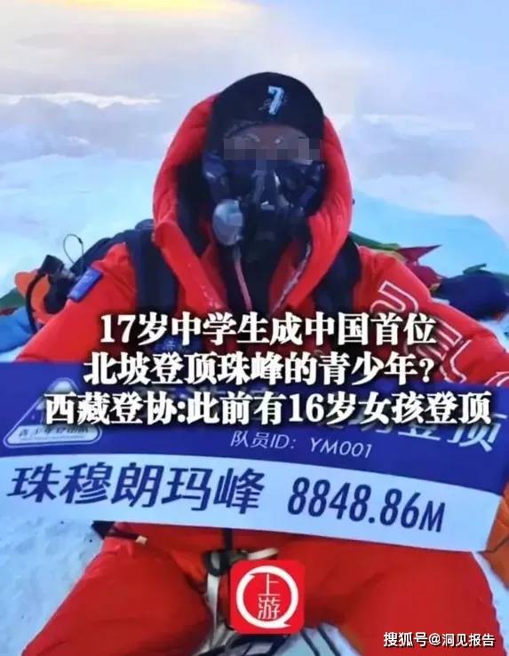 那个登顶珠峰的全球首位少年,草民们又变骗了 那个登顶珠峰的全球首位少年,草民们又变骗了