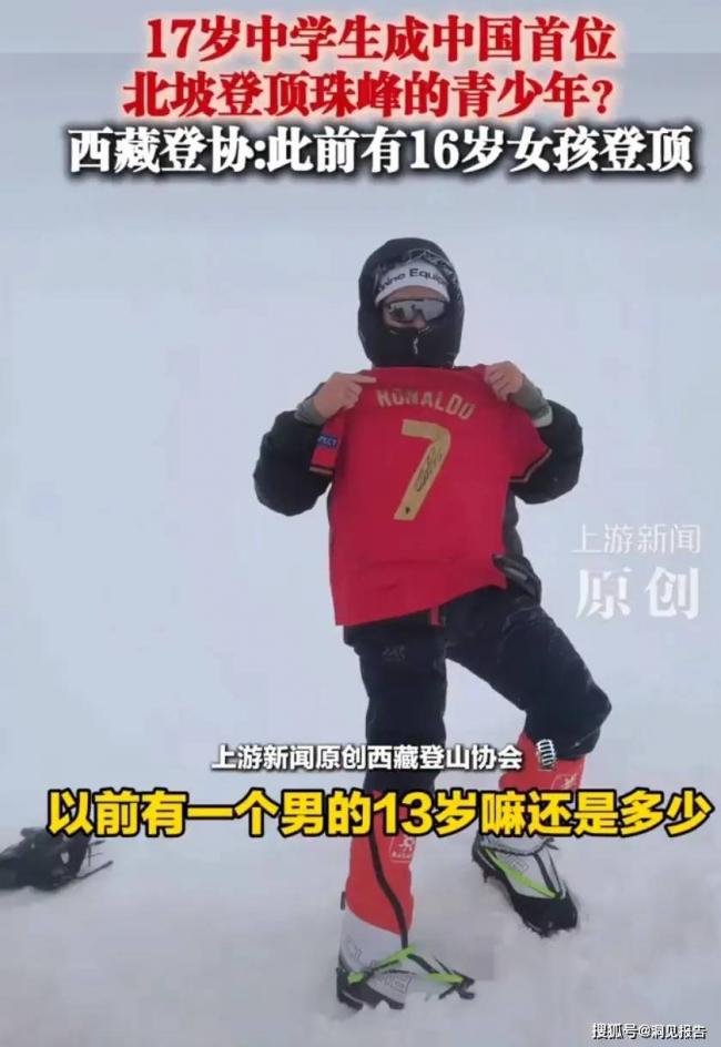 那个登顶珠峰的全球首位少年,草民们又变骗了 那个登顶珠峰的全球首位少年,草民们又变骗了