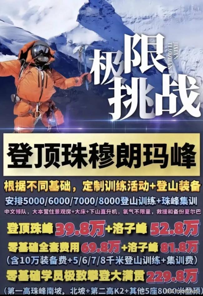 那个登顶珠峰的全球首位少年,草民们又变骗了 那个登顶珠峰的全球首位少年,草民们又变骗了