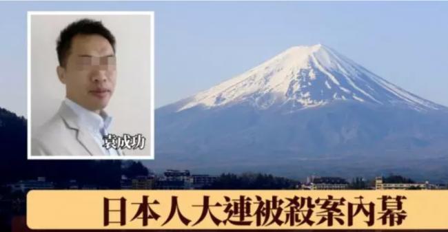两名日本人大连被杀,中国疑凶背景终于曝光 两名日本人大连被杀,中国疑凶背景终于曝光