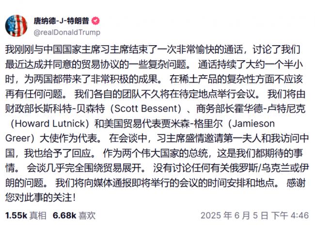 川普发文:搞定稀土,习盛情邀请我访华 alauae__009.png
