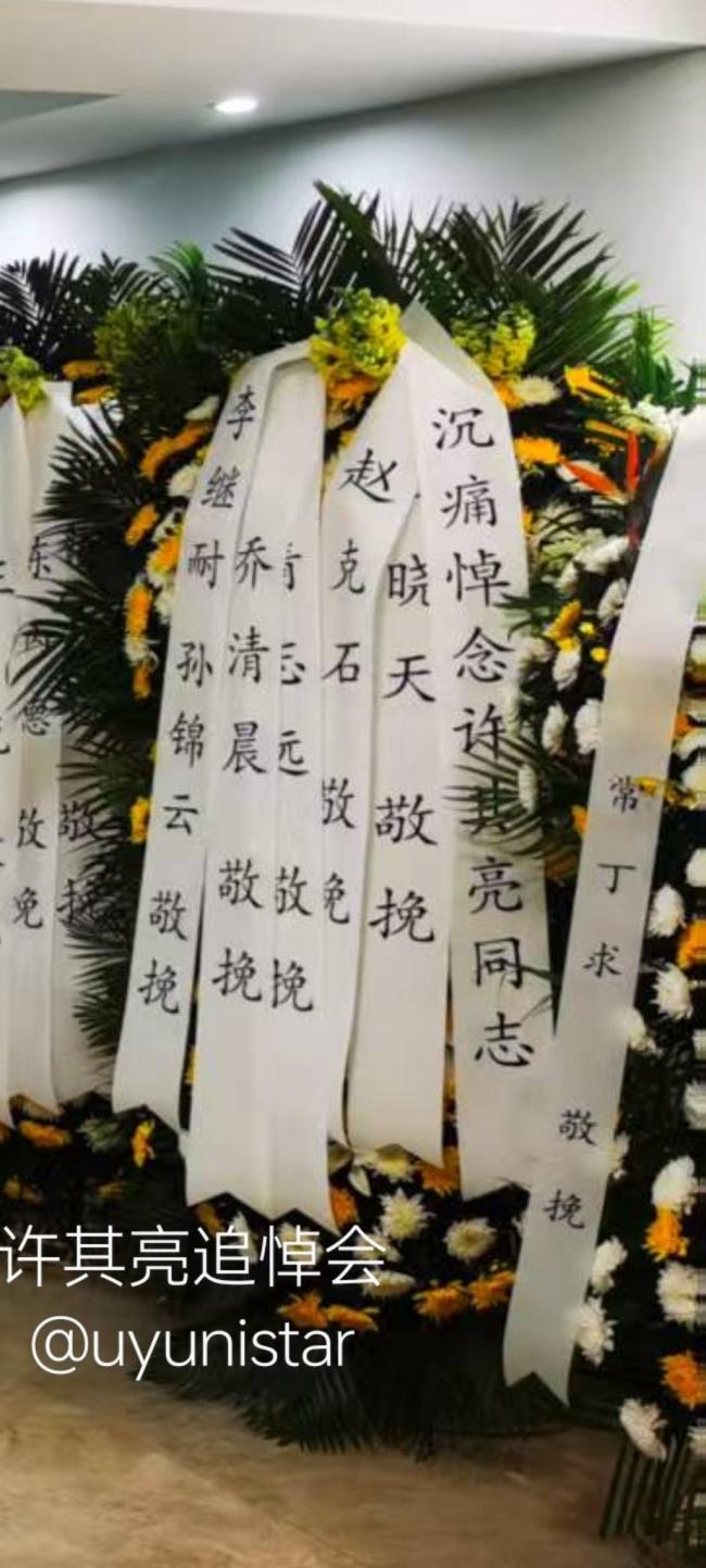 许其亮葬礼规格大大降低:灵堂低调朴素 许其亮葬礼规格大大降低:灵堂低调朴素