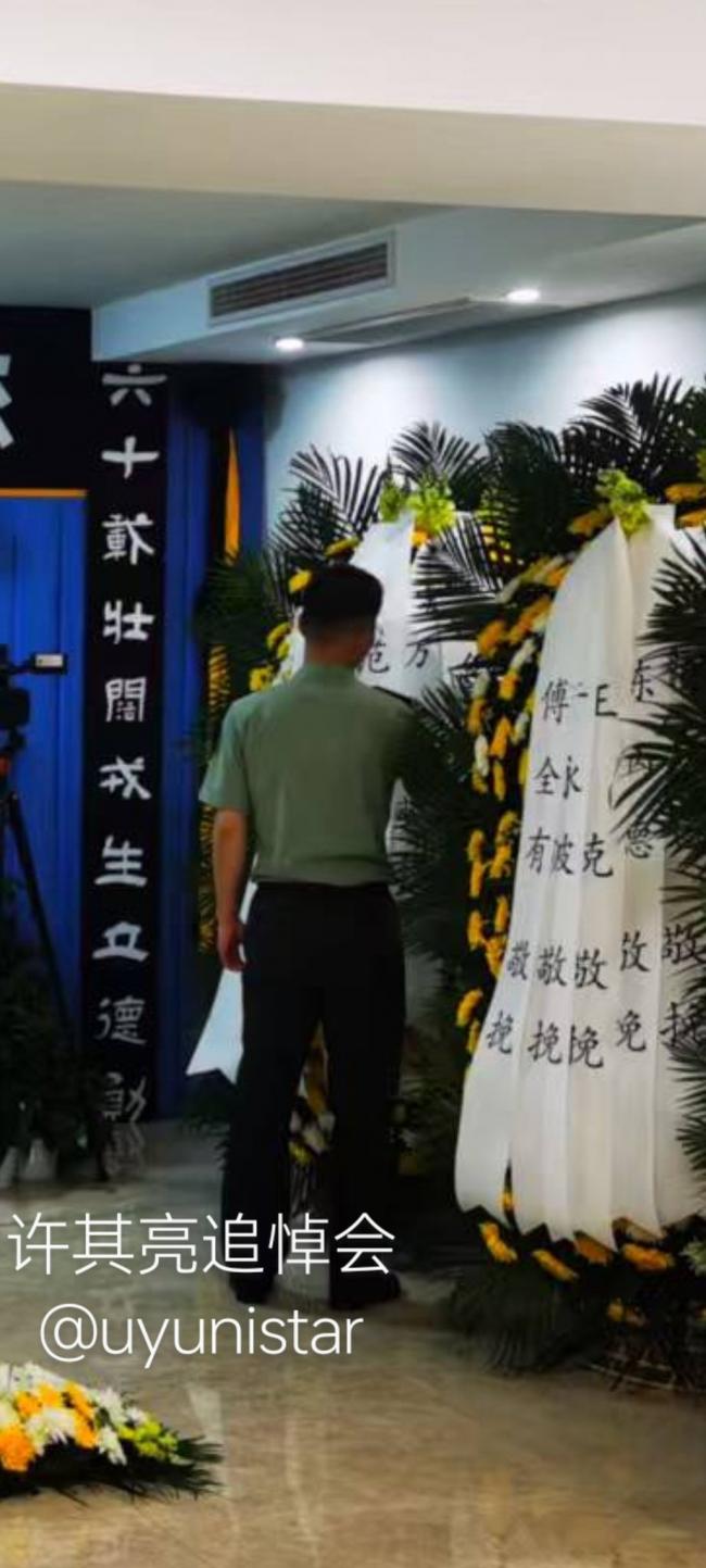 许其亮葬礼规格大大降低:灵堂低调朴素 许其亮葬礼规格大大降低:灵堂低调朴素