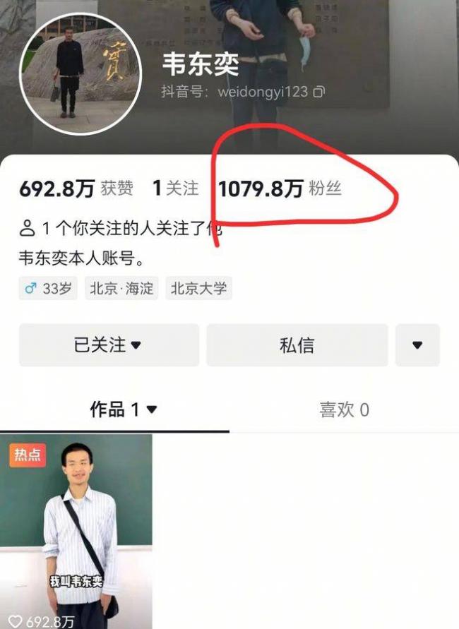 一天涨粉1000万!北大向韦东奕家属提出交涉 一天涨粉1000万!北大向韦东奕家属提出交涉
