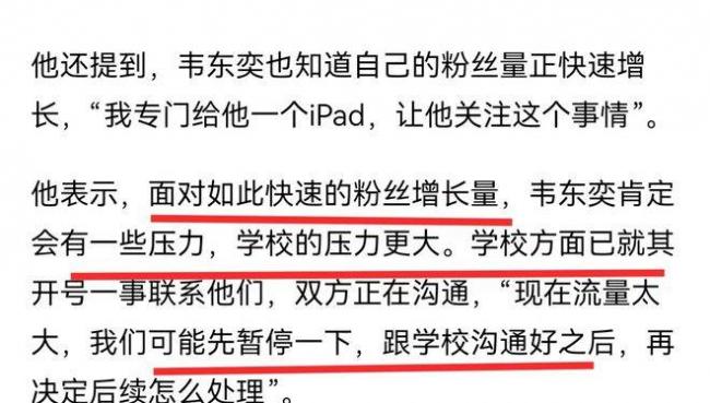 一天涨粉1000万!北大向韦东奕家属提出交涉 一天涨粉1000万!北大向韦东奕家属提出交涉