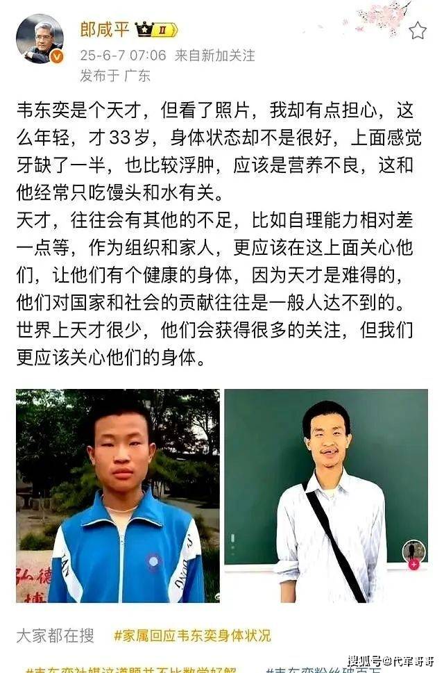 网友扒出韦神三年前牙医记录,北大回应来了 网友扒出韦神三年前牙医记录,北大回应来了