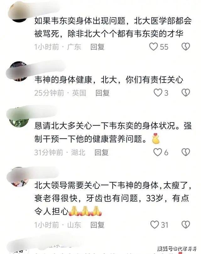 网友扒出韦神三年前牙医记录,北大回应来了 网友扒出韦神三年前牙医记录,北大回应来了