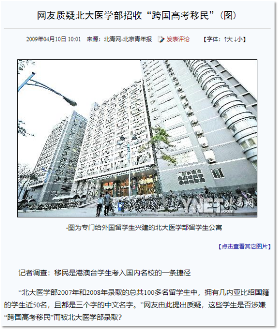 为了200分上北大 他们移民成了非洲人 为了200分上北大 他们移民成了非洲人