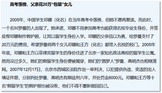 为了200分上北大 他们移民成了非洲人 为了200分上北大 他们移民成了非洲人