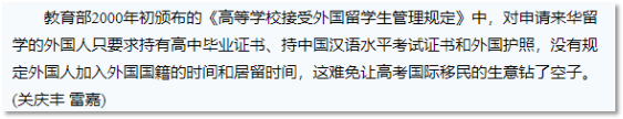为了200分上北大 他们移民成了非洲人 为了200分上北大 他们移民成了非洲人