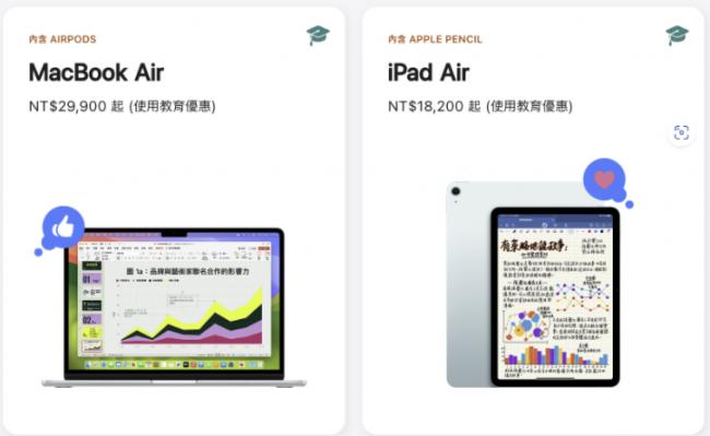 想买 iPad、Mac?苹果官方特价月底登场 想买 iPad、Mac?苹果官方特价月底登场