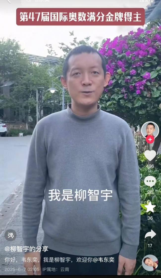 韦东奕入驻平台 “数学天才”柳智宇现状也曝光 韦东奕入驻平台 “数学天才”柳智宇现状也曝光