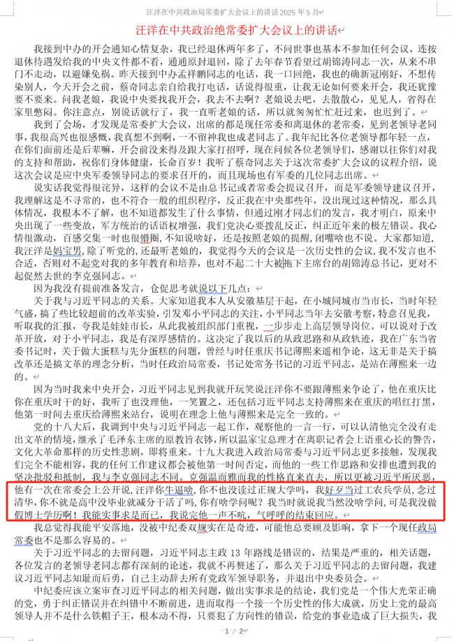 劲爆:8元老2现常委1军头反习大会说了啥 劲爆:8元老2现常委1军头反习大会说了啥
