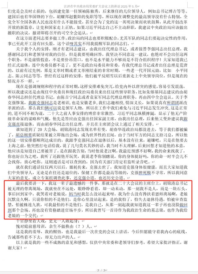 劲爆:8元老2现常委1军头反习大会说了啥 劲爆:8元老2现常委1军头反习大会说了啥
