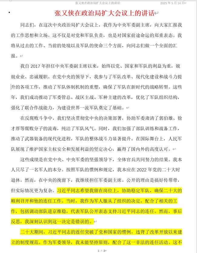 劲爆:8元老2现常委1军头反习大会说了啥 劲爆:8元老2现常委1军头反习大会说了啥