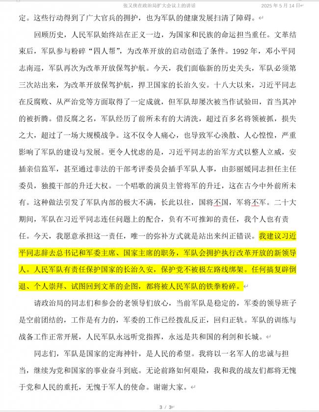 劲爆:8元老2现常委1军头反习大会说了啥 劲爆:8元老2现常委1军头反习大会说了啥