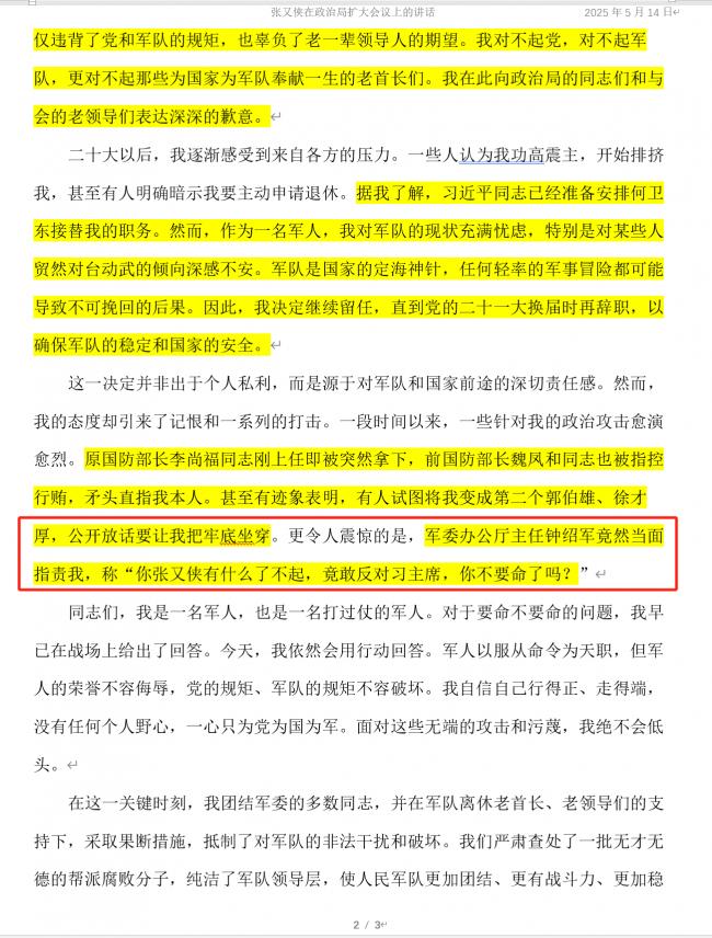 劲爆:8元老2现常委1军头反习大会说了啥 劲爆:8元老2现常委1军头反习大会说了啥