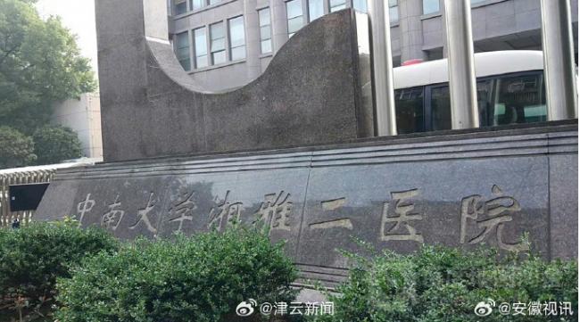 “湘雅医院——中国人自己的北缅园区” “湘雅医院——中国人自己的北缅园区”