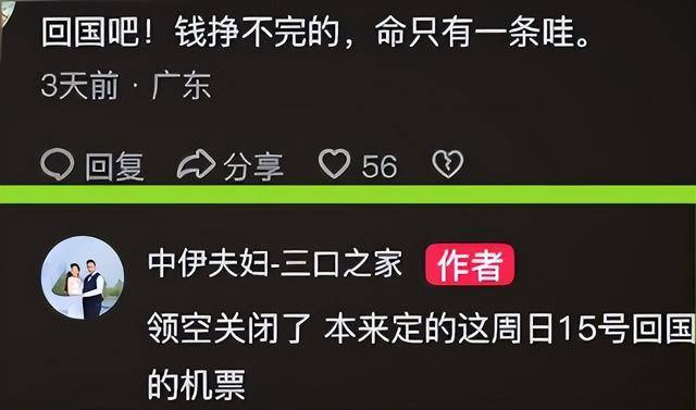 远嫁伊朗女逃难回国!黑历史被扒,当事人回应 远嫁伊朗女逃难回国!黑历史被扒,当事人回应