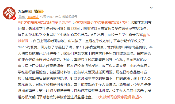 学校食堂又出事了 学校食堂又出事了