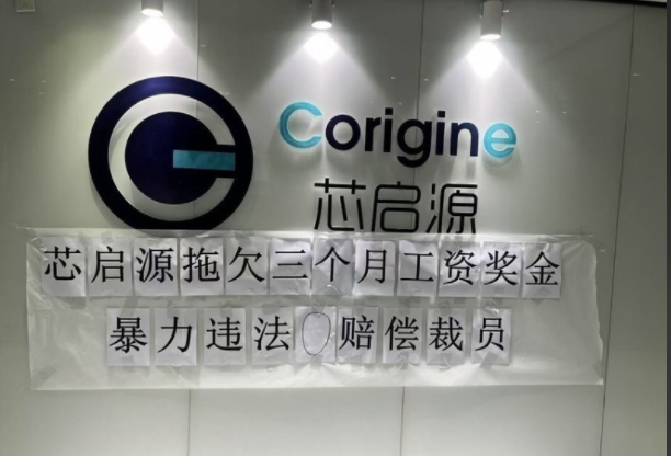 撑不住了  中国半导体大厂暴力裁员 撑不住了  中国半导体大厂暴力裁员