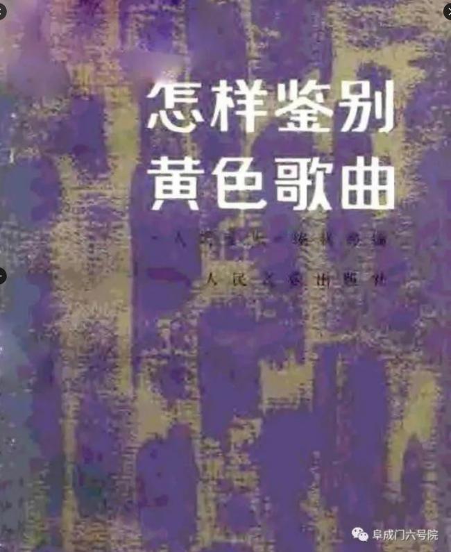 中共曾开展的“清除精神污染运动” 中共曾开展的“清除精神污染运动”