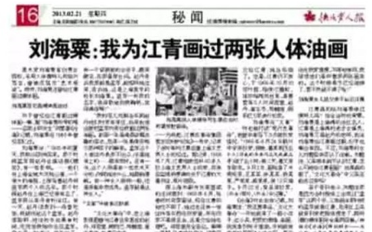 他到底给江青画没画过祼体画? 他到底给江青画没画过祼体画?