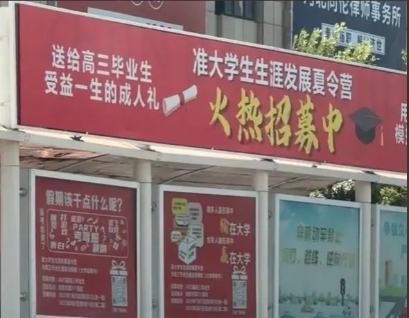 北京一则“模拟上大学”广告火了 北京一则“模拟上大学”广告火了