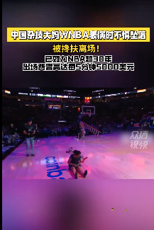 中国杂技大妈表演坠落 效力NBA30年 1分钟00 中国杂技大妈表演坠落 效力NBA30年 1分钟00