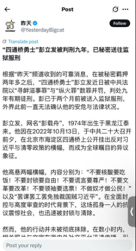 传“四通桥勇士”彭立发被判刑九年 传“四通桥勇士”彭立发被判刑九年