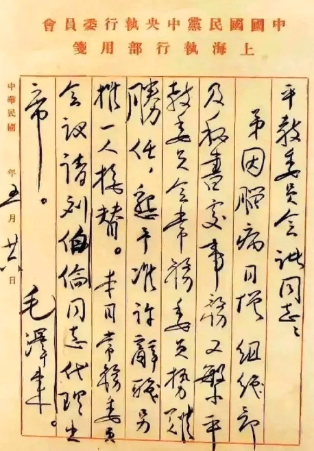 台湾公开的毛泽东辞职信 台湾公开的毛泽东辞职信