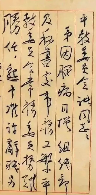 台湾公开的毛泽东辞职信 台湾公开的毛泽东辞职信