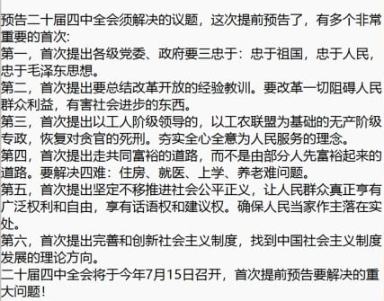 北戴河休假之前关键会议 释放什么信号? 北戴河休假之前关键会议 释放什么信号?