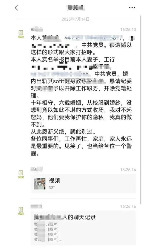 银行高管实名举报经理妻子出轨教练 视频疯传 银行高管实名举报经理妻子出轨教练 视频疯传