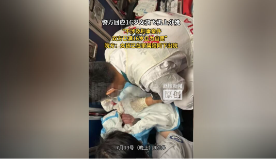 16岁女孩飞机上分娩诞下女婴,海口卫健委回应 16岁女孩飞机上分娩诞下女婴,海口卫健委回应