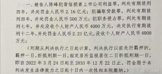 三宗罪判刑十二年 海航陈峰当庭不服上诉 三宗罪判刑十二年 海航陈峰当庭不服上诉