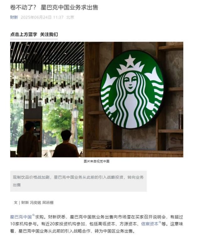 星巴克也要走了?没想到内卷,先卷走了外资 星巴克也要走了?没想到内卷,先卷走了外资